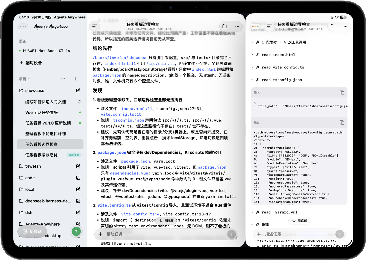 统筹任务 · iPad Pro 11″